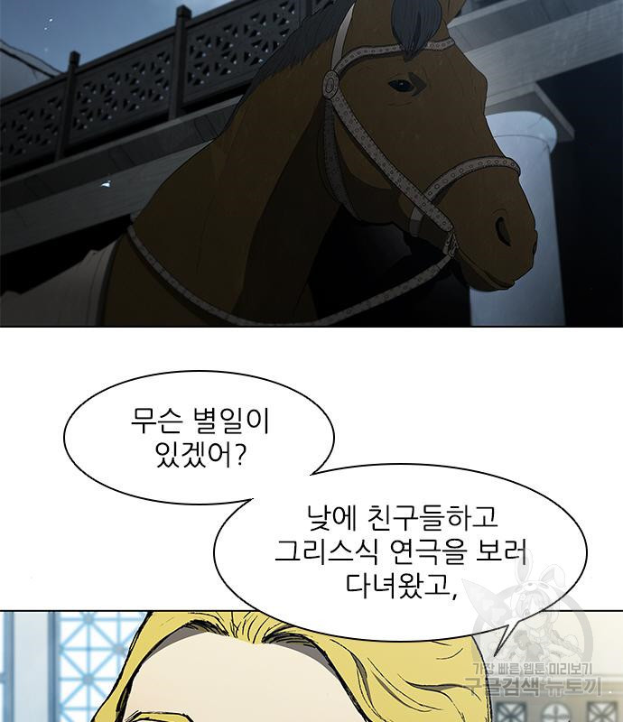 무사만리행 126화 - 웹툰 이미지 9