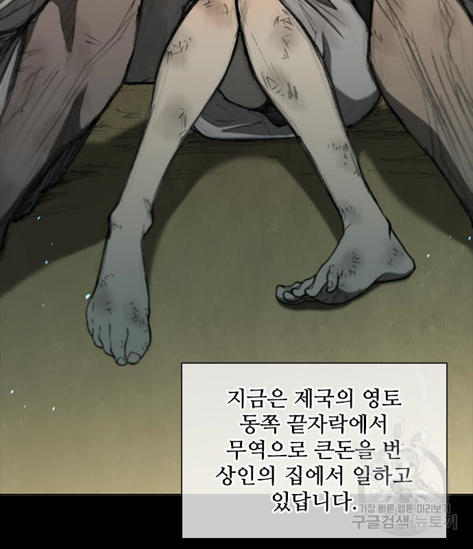 무사만리행 126화 - 웹툰 이미지 33