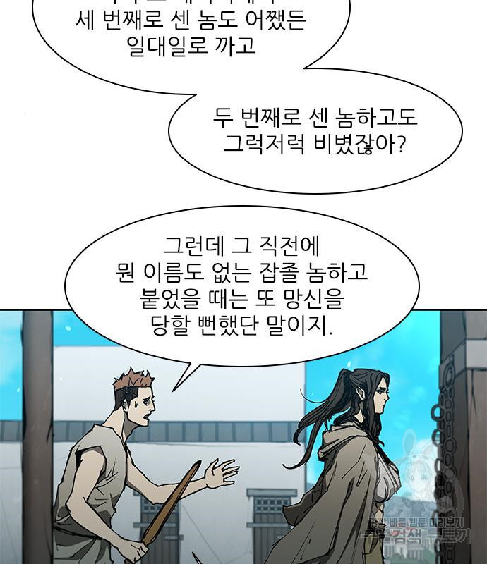 무사만리행 126화 - 웹툰 이미지 71