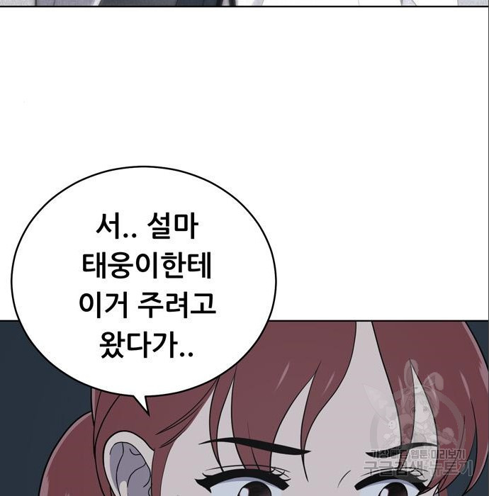 노답소녀 79화 - 웹툰 이미지 150