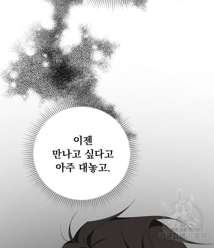 네가 죽기를 바랄 때가 있었다 67화 - 웹툰 이미지 17