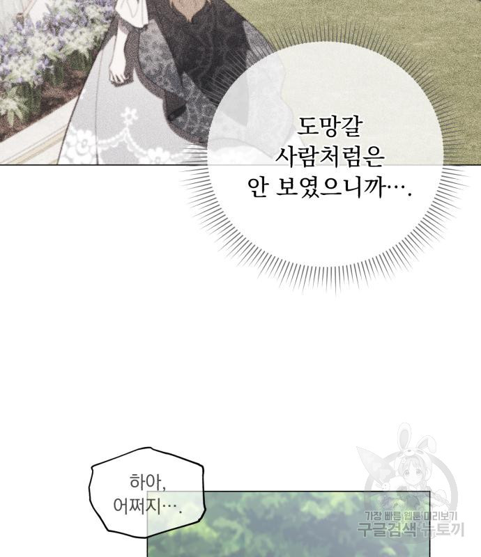 네가 죽기를 바랄 때가 있었다 67화 - 웹툰 이미지 54