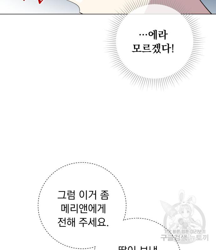 네가 죽기를 바랄 때가 있었다 67화 - 웹툰 이미지 73