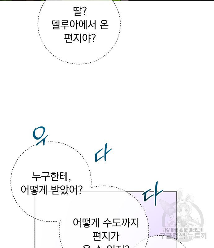 네가 죽기를 바랄 때가 있었다 67화 - 웹툰 이미지 75