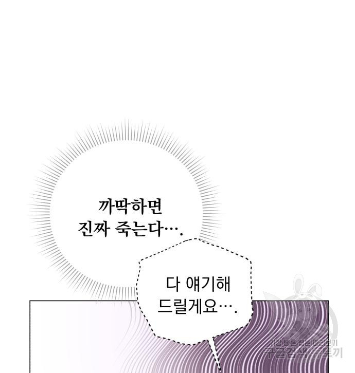 네가 죽기를 바랄 때가 있었다 67화 - 웹툰 이미지 85