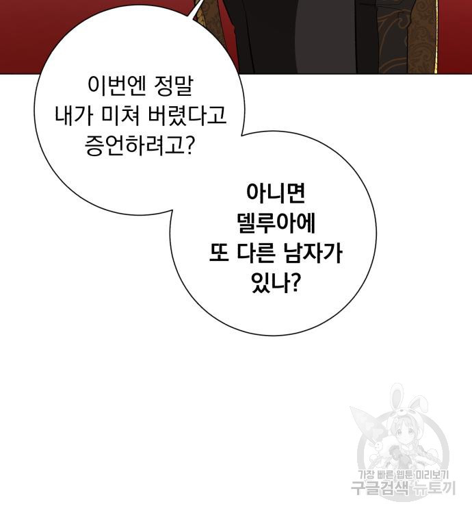 네가 죽기를 바랄 때가 있었다 67화 - 웹툰 이미지 110