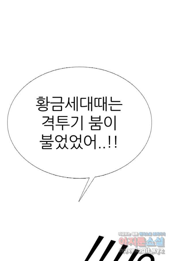 고교정점 339화 차기들의 새로운 행보 - 웹툰 이미지 3