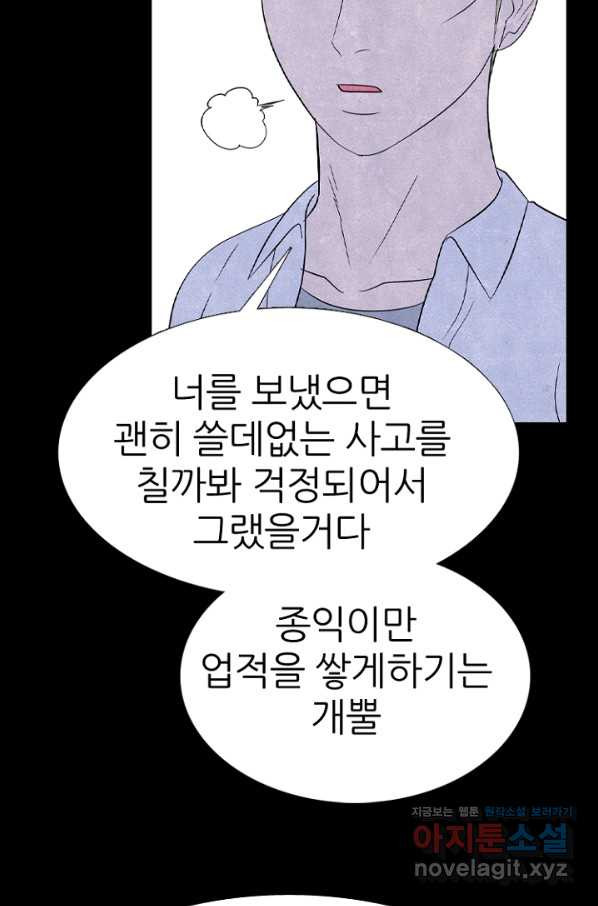 고교정점 339화 차기들의 새로운 행보 - 웹툰 이미지 21