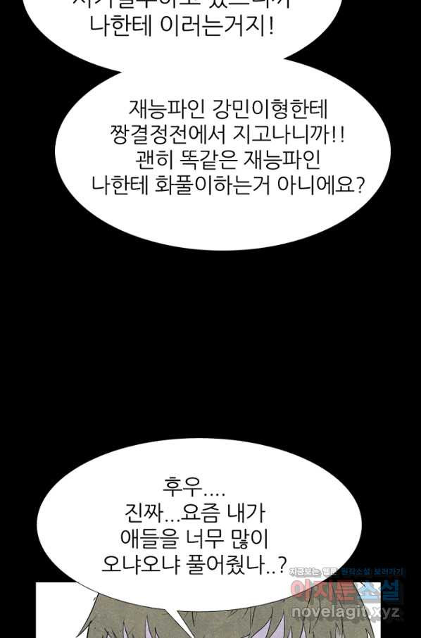 고교정점 339화 차기들의 새로운 행보 - 웹툰 이미지 23