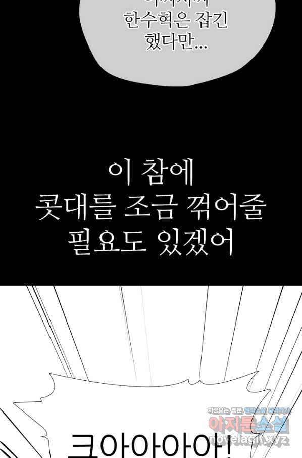 고교정점 339화 차기들의 새로운 행보 - 웹툰 이미지 42