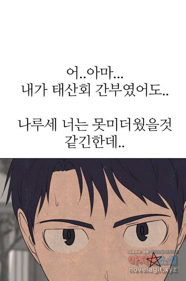 고교정점 339화 차기들의 새로운 행보 - 웹툰 이미지 56