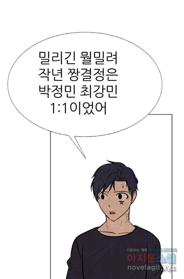 고교정점 339화 차기들의 새로운 행보 - 웹툰 이미지 60