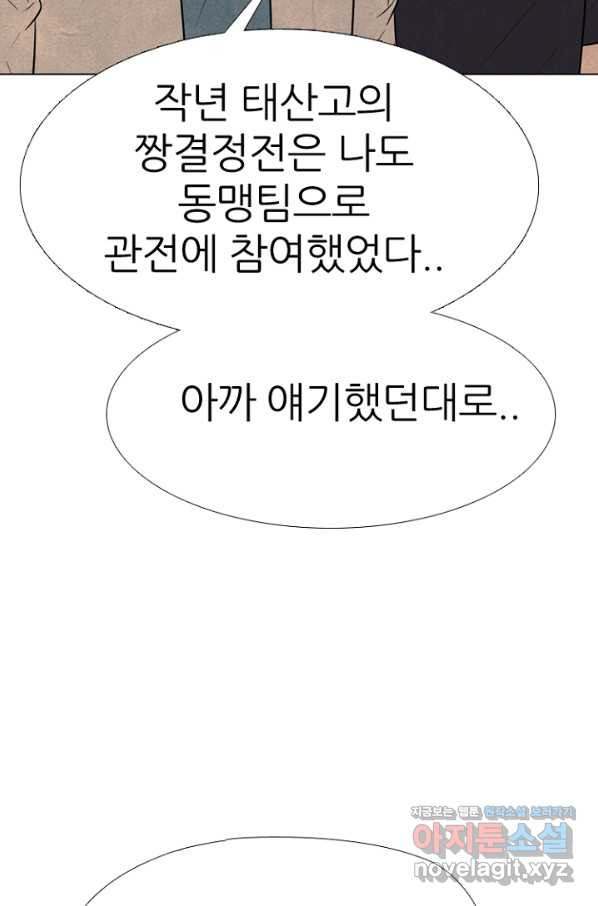 고교정점 339화 차기들의 새로운 행보 - 웹툰 이미지 63