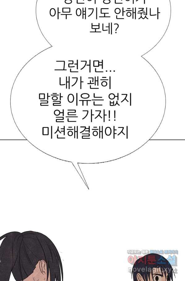 고교정점 339화 차기들의 새로운 행보 - 웹툰 이미지 86