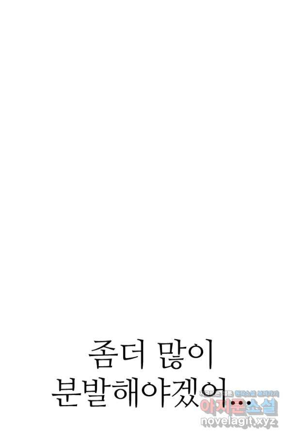 고교정점 339화 차기들의 새로운 행보 - 웹툰 이미지 95