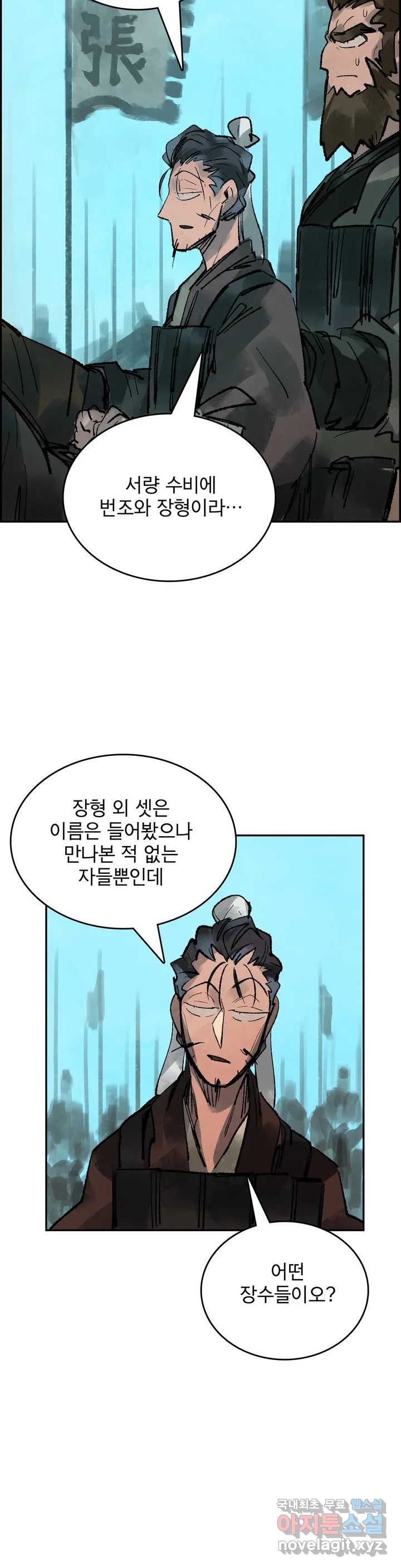 삼국지 가후전 R 76화 - 웹툰 이미지 8