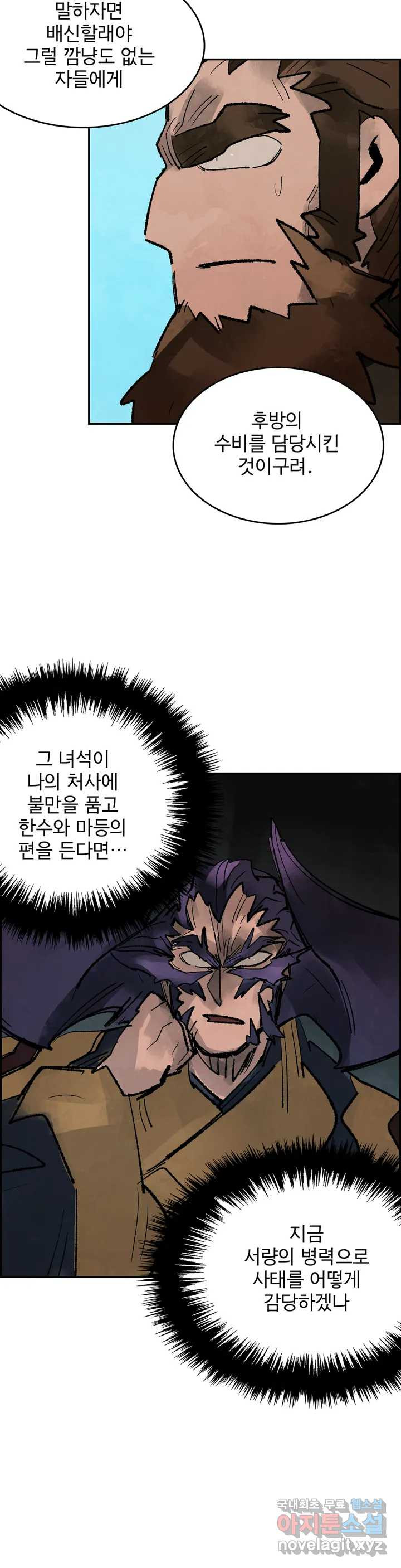 삼국지 가후전 R 76화 - 웹툰 이미지 10