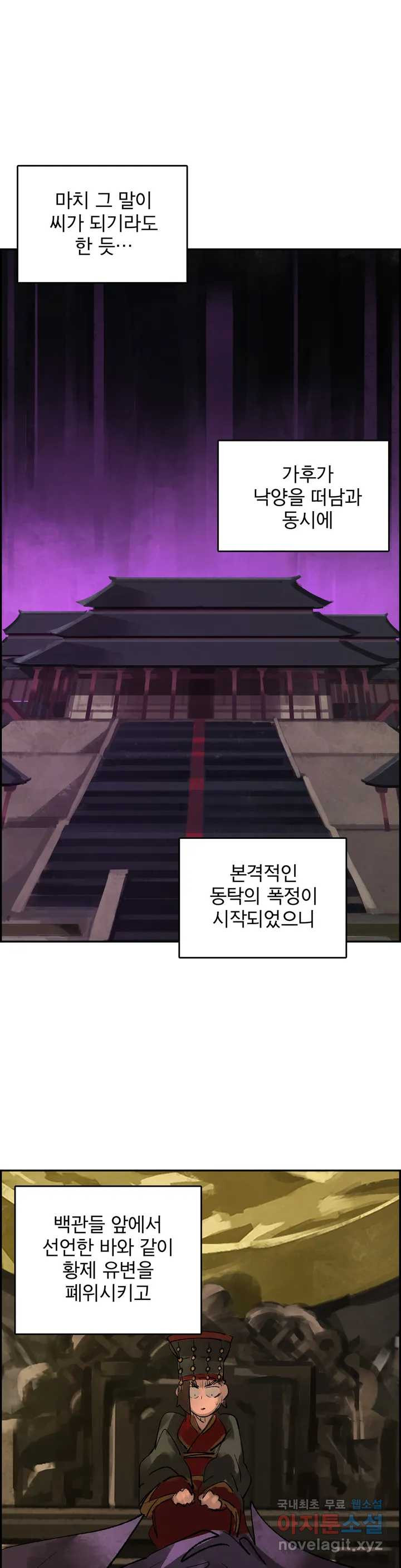 삼국지 가후전 R 76화 - 웹툰 이미지 20