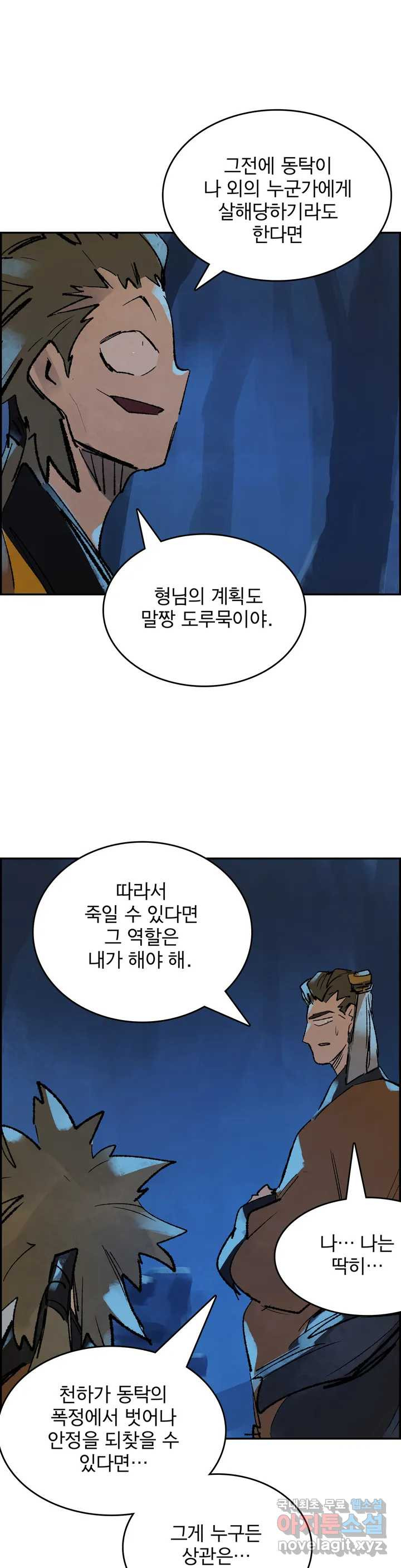 삼국지 가후전 R 76화 - 웹툰 이미지 25