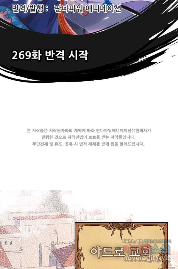 오늘부터 성주 269화 - 웹툰 이미지 2