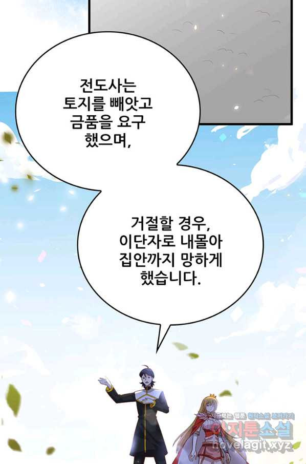 오늘부터 성주 269화 - 웹툰 이미지 13