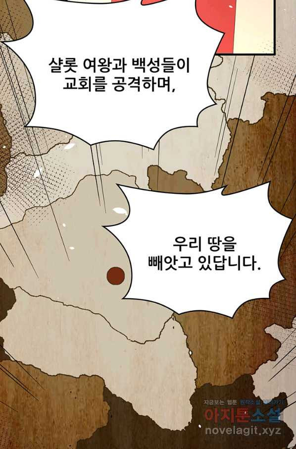 오늘부터 성주 269화 - 웹툰 이미지 39