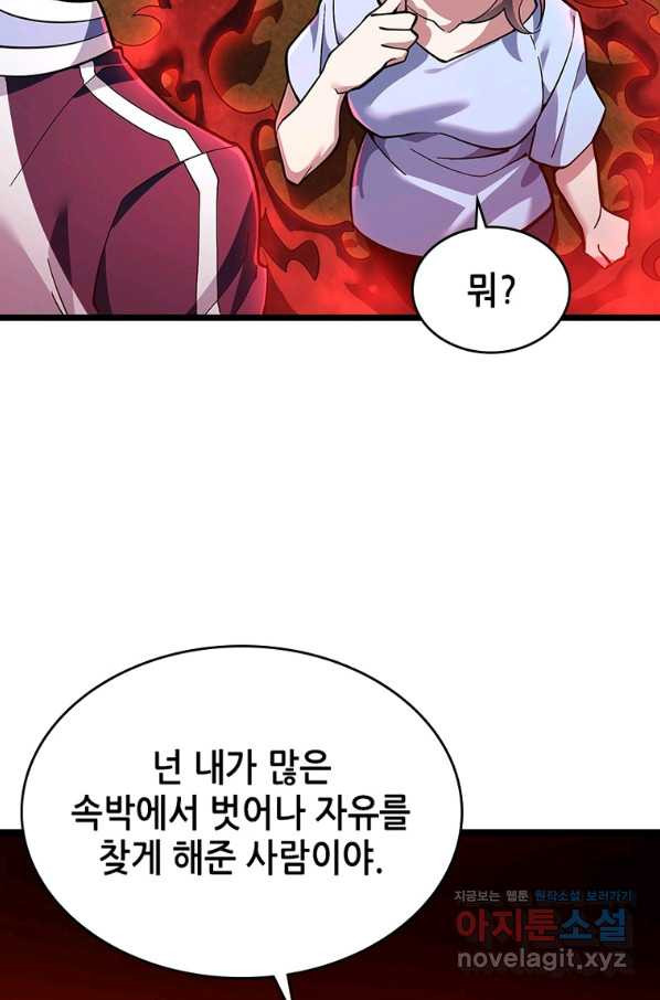 시스템 마스터, 레벨 1부터 시작하다 35화 - 웹툰 이미지 72