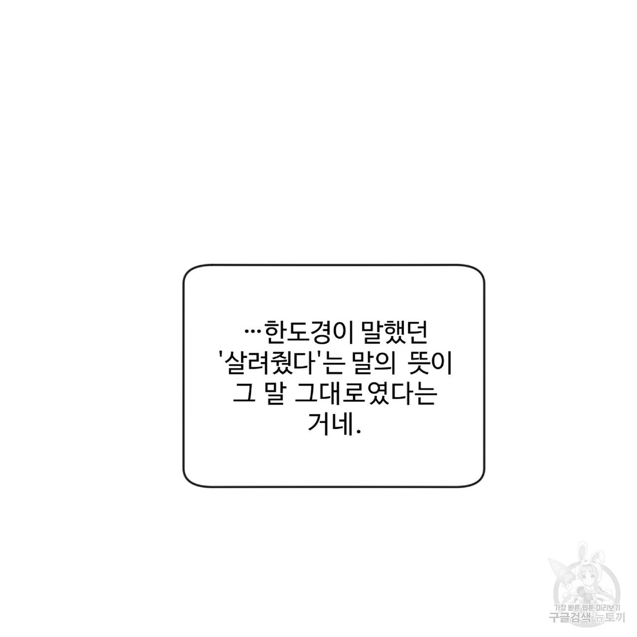 막상막하 6화 - 웹툰 이미지 85