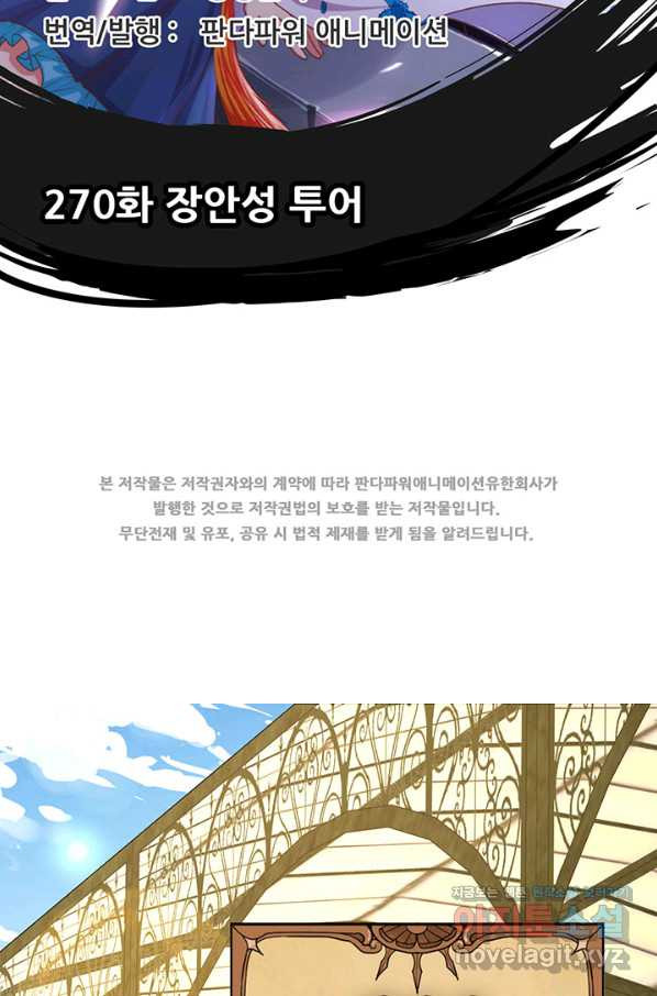 오늘부터 성주 270화 - 웹툰 이미지 2