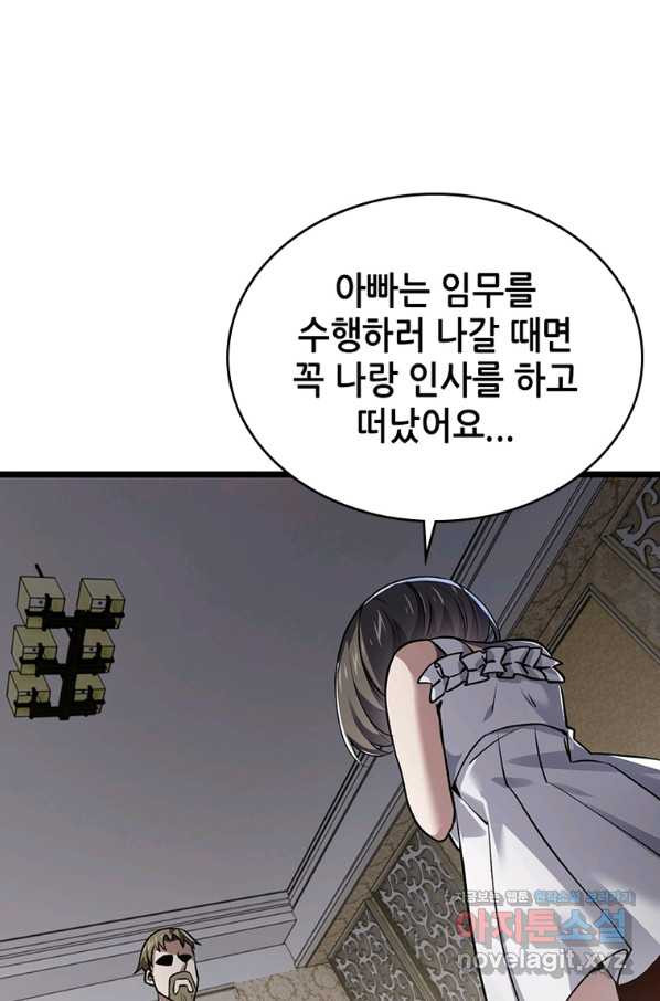 시스템 마스터, 레벨 1부터 시작하다 36화 - 웹툰 이미지 21