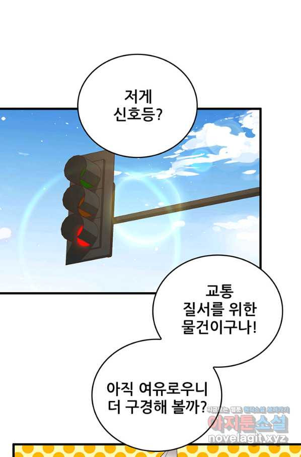 오늘부터 성주 270화 - 웹툰 이미지 23