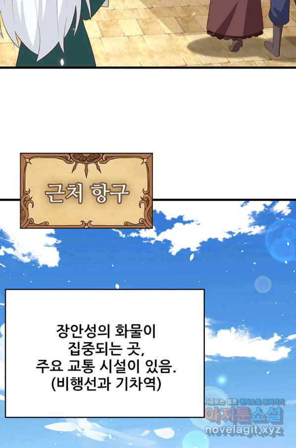 오늘부터 성주 270화 - 웹툰 이미지 26