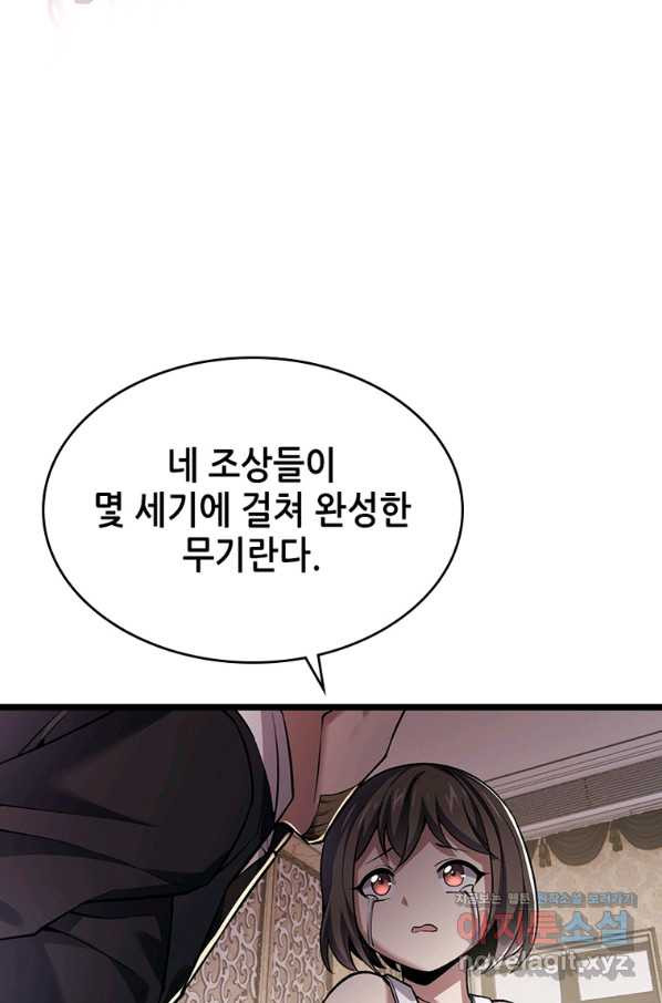 시스템 마스터, 레벨 1부터 시작하다 36화 - 웹툰 이미지 28