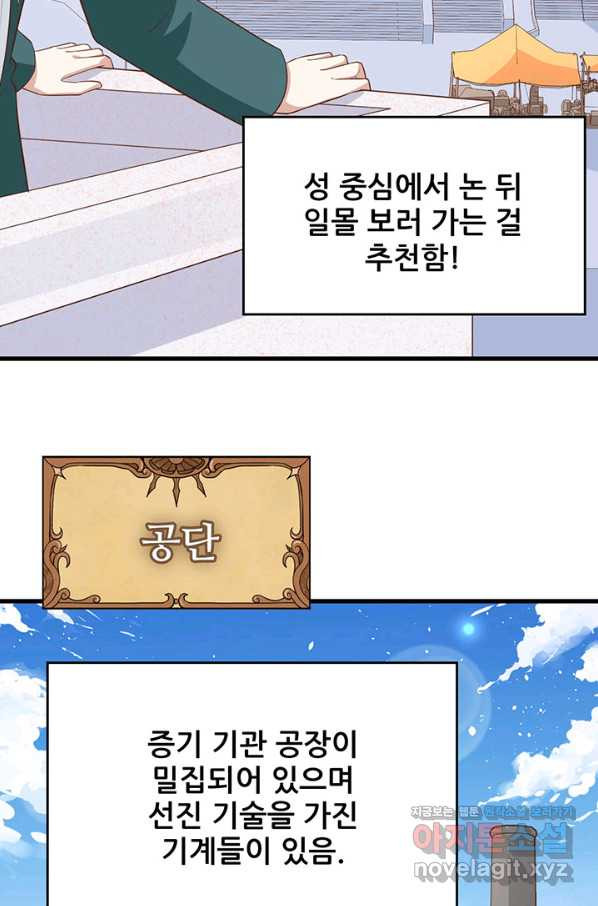 오늘부터 성주 270화 - 웹툰 이미지 28