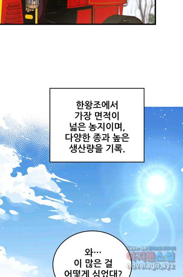 오늘부터 성주 270화 - 웹툰 이미지 32