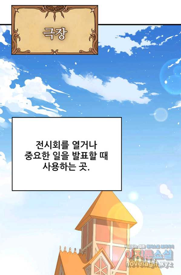 오늘부터 성주 270화 - 웹툰 이미지 40