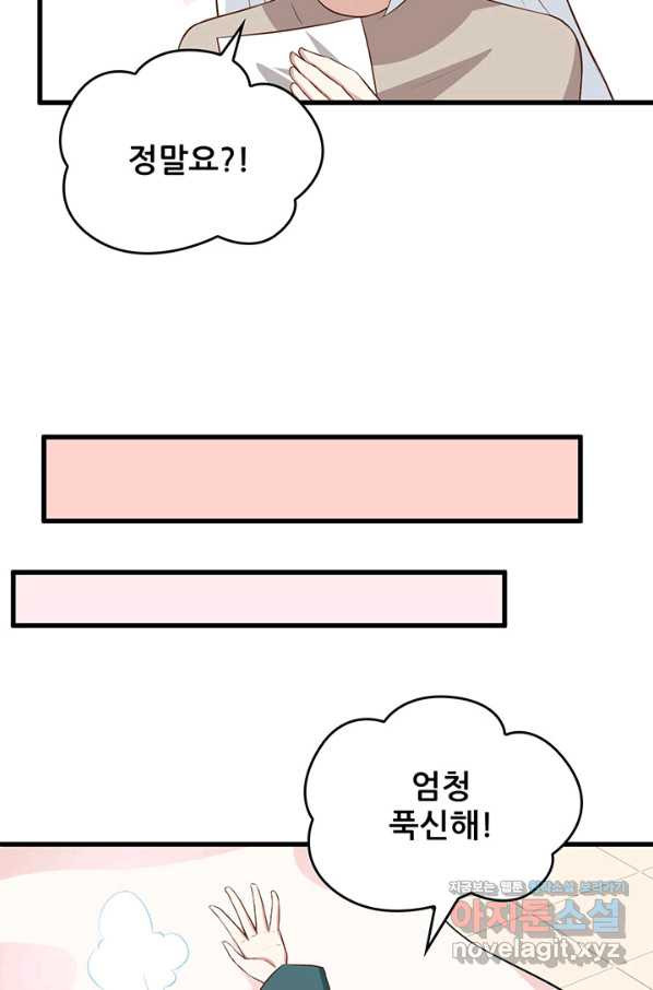 오늘부터 성주 270화 - 웹툰 이미지 47