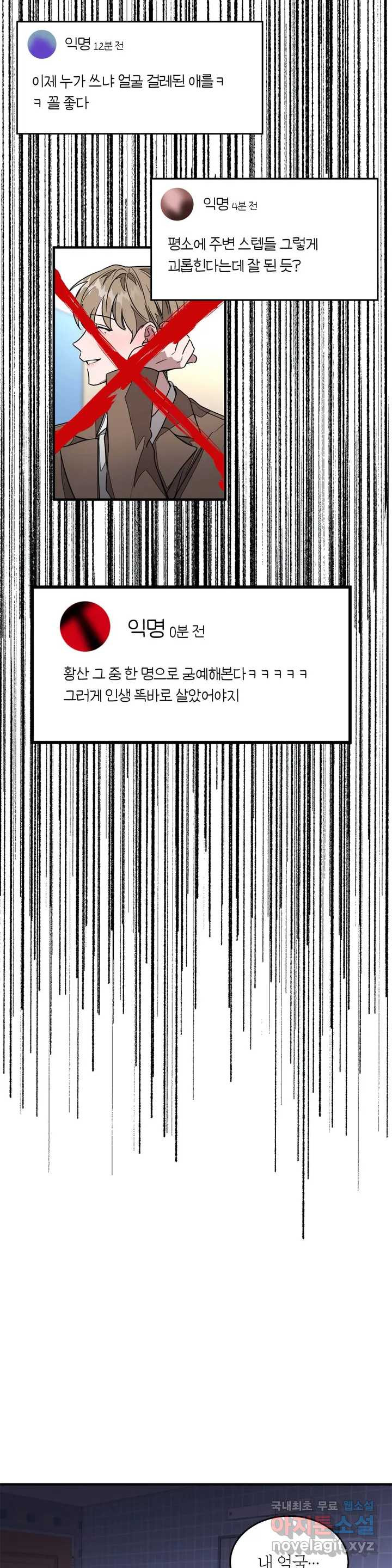 다시 1화 - 웹툰 이미지 13