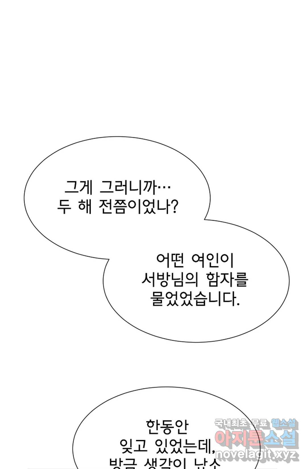 구름을 비추는 새벽 42화 - 웹툰 이미지 1