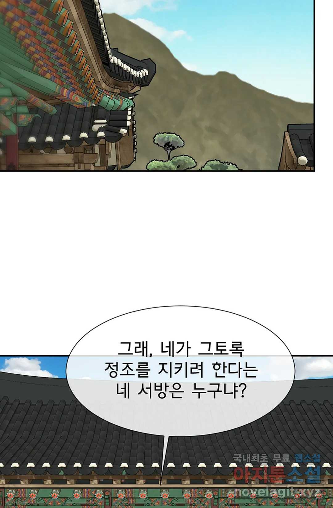 구름을 비추는 새벽 42화 - 웹툰 이미지 69