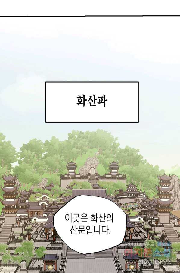 쥐뿔도 없는 회귀 43화 - 웹툰 이미지 1