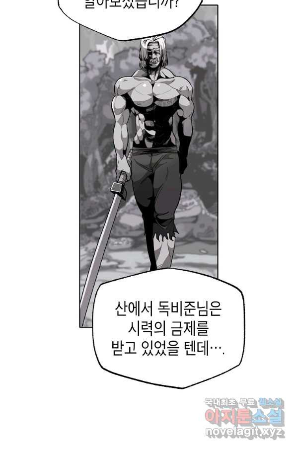 쥐뿔도 없는 회귀 43화 - 웹툰 이미지 14