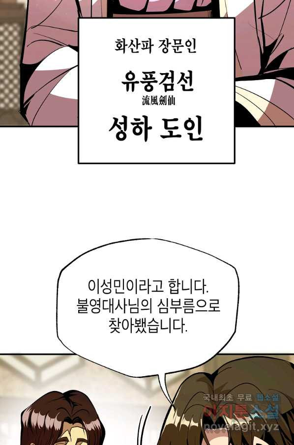 쥐뿔도 없는 회귀 43화 - 웹툰 이미지 37