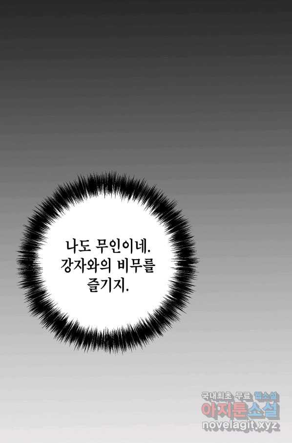 쥐뿔도 없는 회귀 43화 - 웹툰 이미지 49