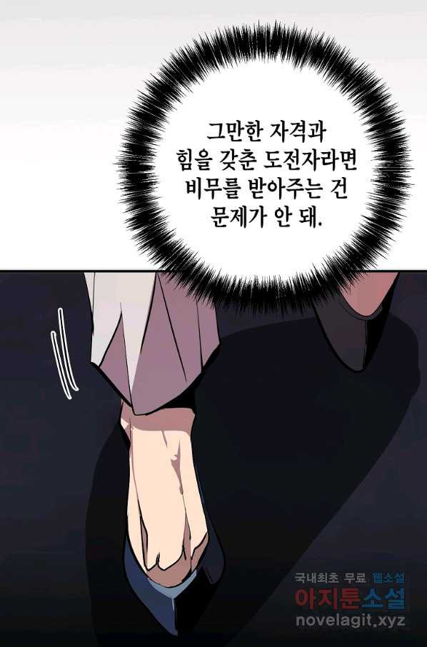 쥐뿔도 없는 회귀 43화 - 웹툰 이미지 50