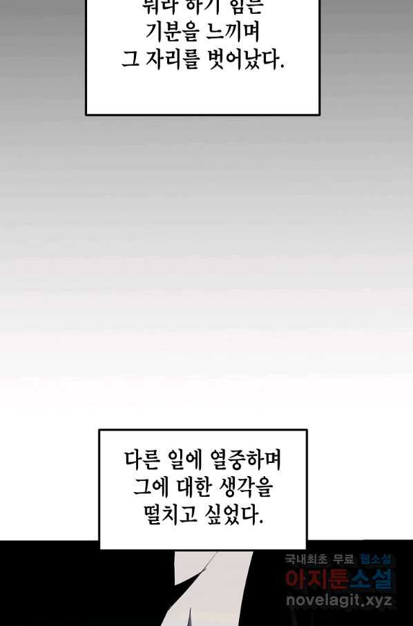 쥐뿔도 없는 회귀 43화 - 웹툰 이미지 71