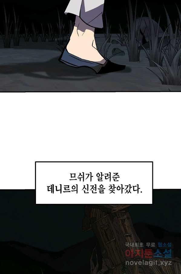 쥐뿔도 없는 회귀 43화 - 웹툰 이미지 72