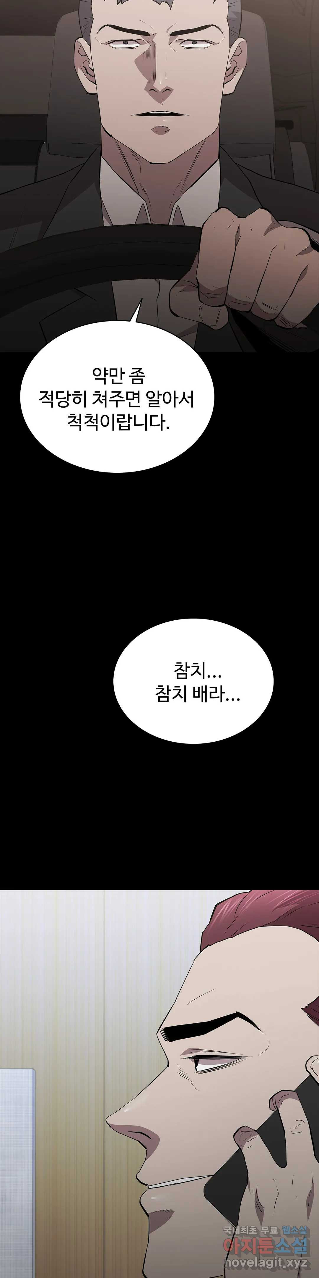 청순가련 46화 - 웹툰 이미지 34