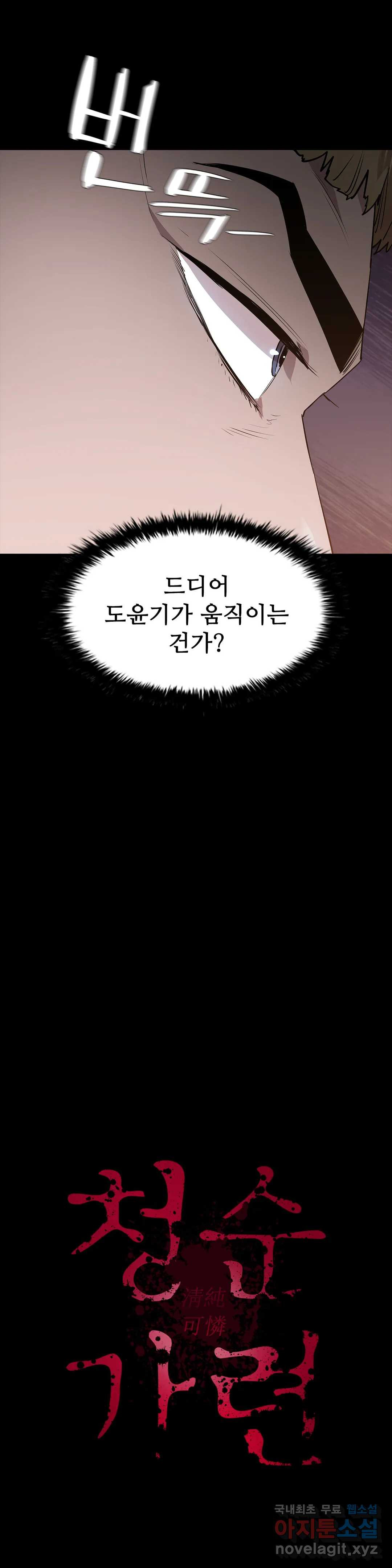 청순가련 46화 - 웹툰 이미지 40