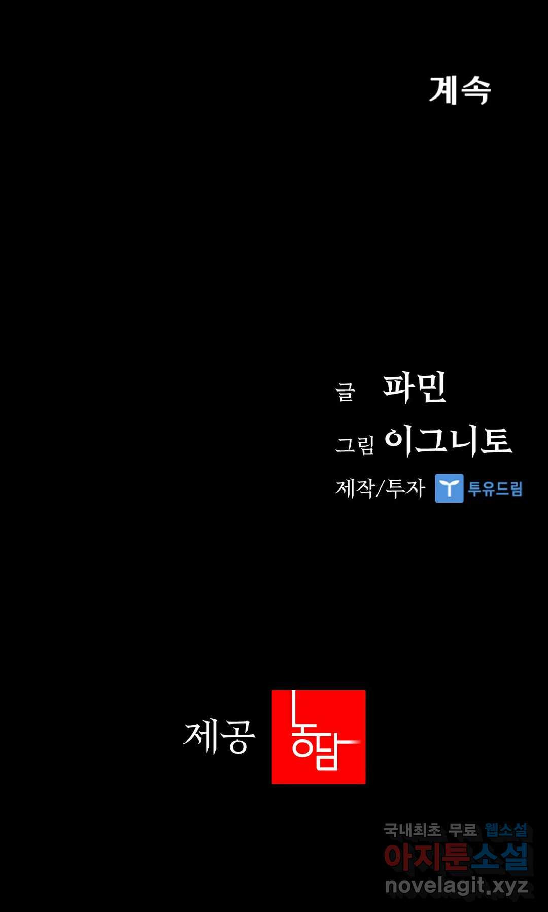 청순가련 46화 - 웹툰 이미지 41